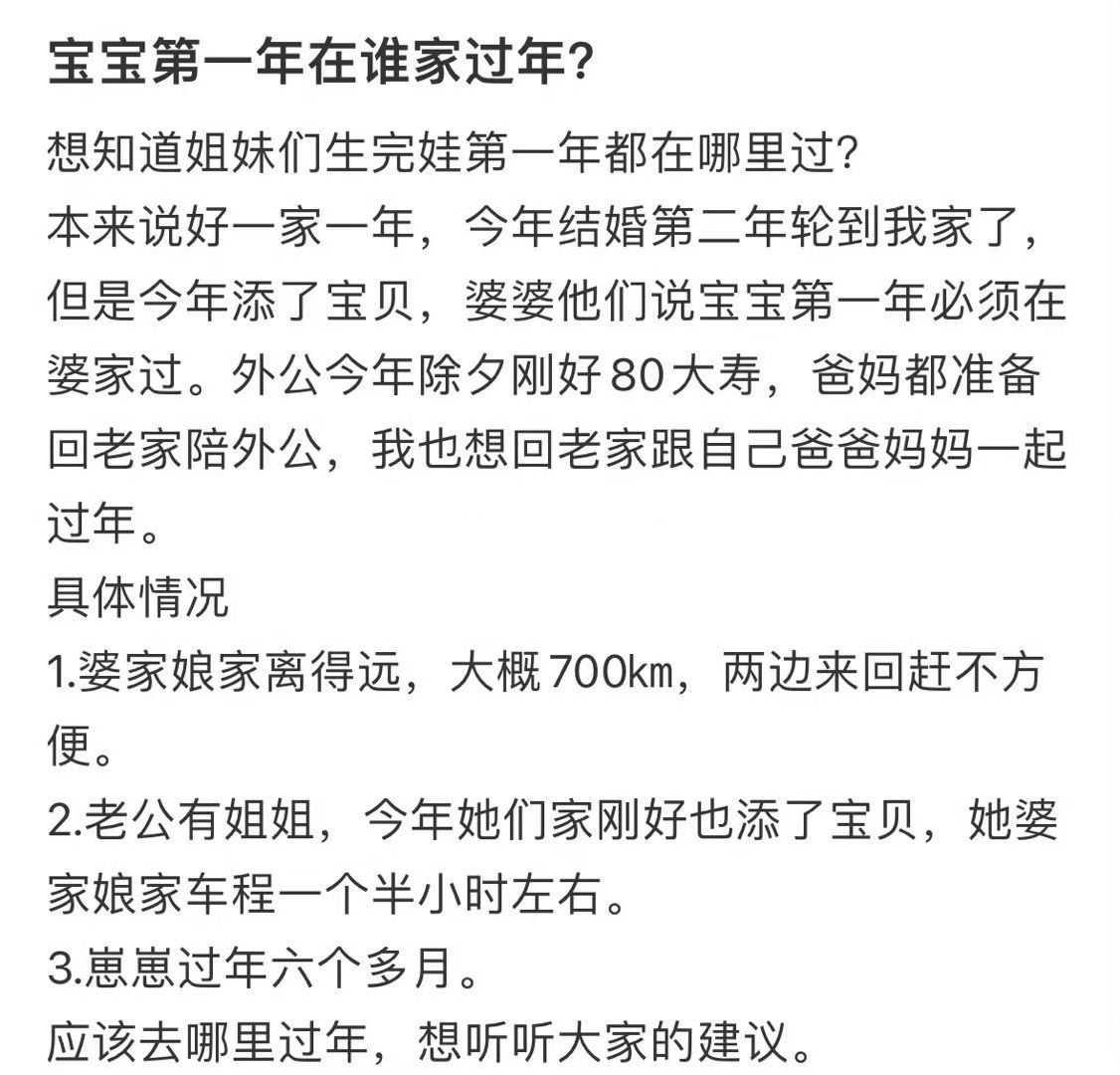 宝宝第一年在谁家过年❓ 