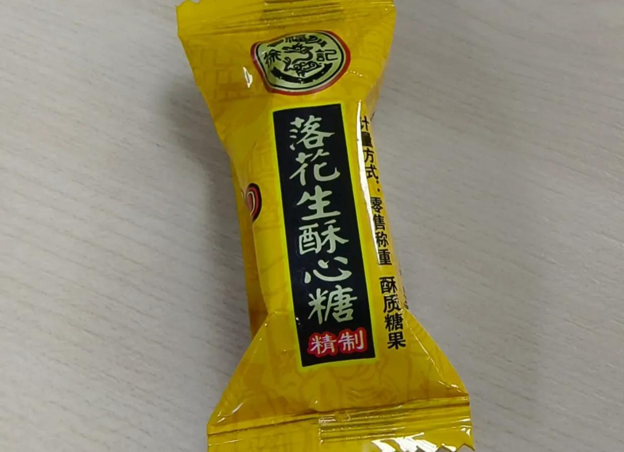 奉劝各位注意这款糖果所含防腐剂竟潜藏致畸致癌风险！！！

平日里钟爱的花生酥，其