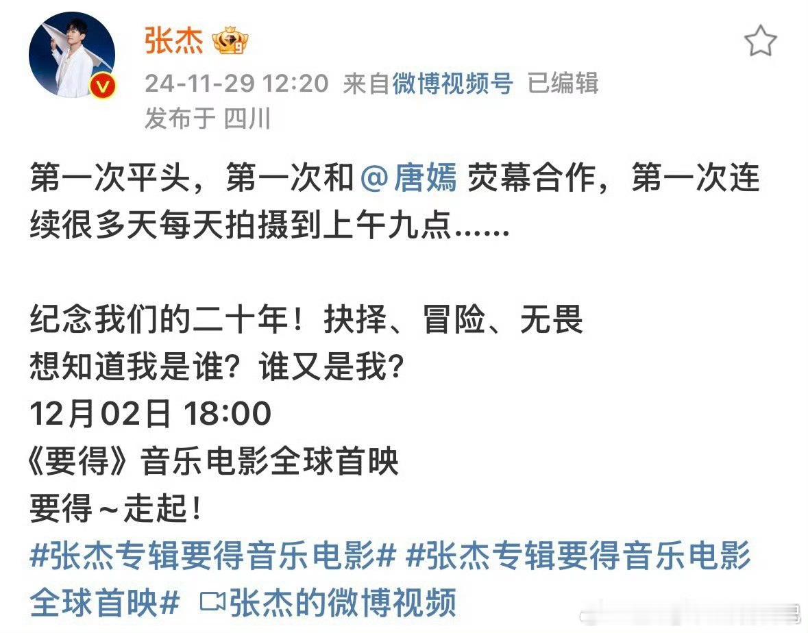张杰唐嫣荧幕合作 张杰和唐嫣将在音乐电影《要得》中迎来他们的首次荧幕合作。这部音