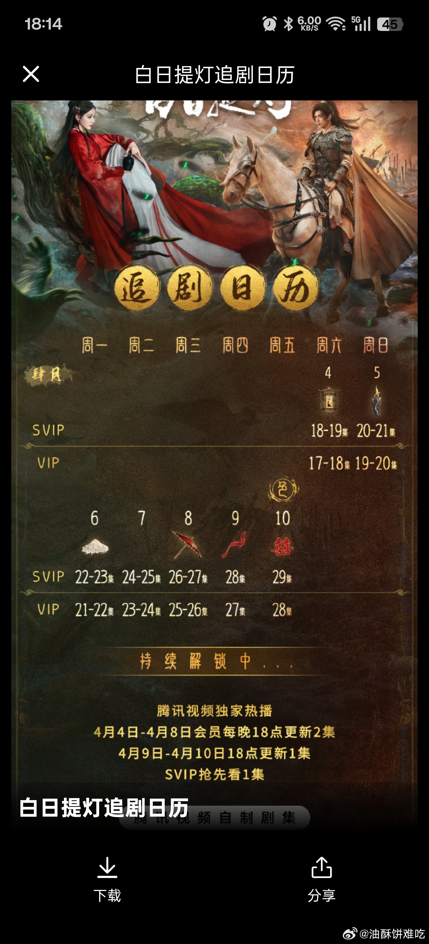 🐧的更新方式对剧都挺好的 