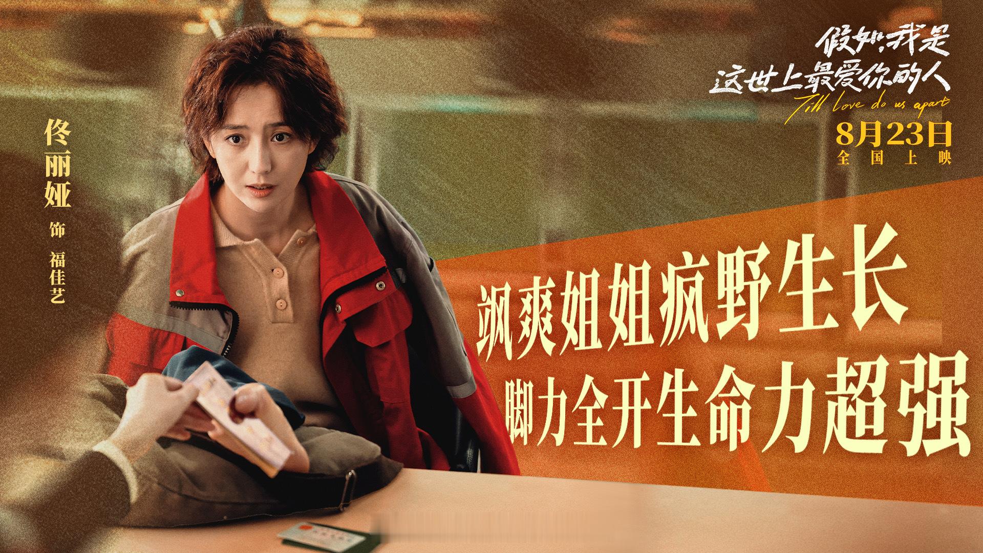 #佟丽娅黄明昊新片定档#必须承认的是，被佟丽娅黄明昊拿捏就是我的宿命，新作品从题