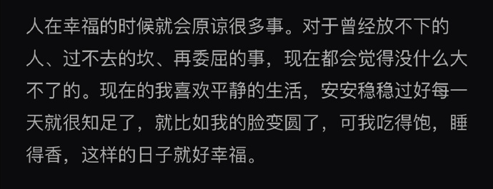 人在幸福时会原谅很多事 ​当人感到安全与被爱时，大脑会从防御模式切换为放松模式，