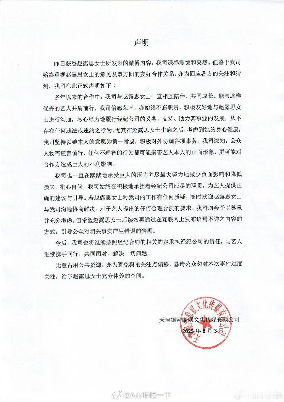 银河酷娱声明经纪公司与明星个人的拉扯，亘古不变的拉扯，请你们诉诸公堂，到时候直接