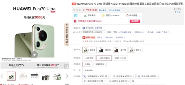 华为Pura 70 Ultra 16GB版限时优惠2000元：7999元起截至目