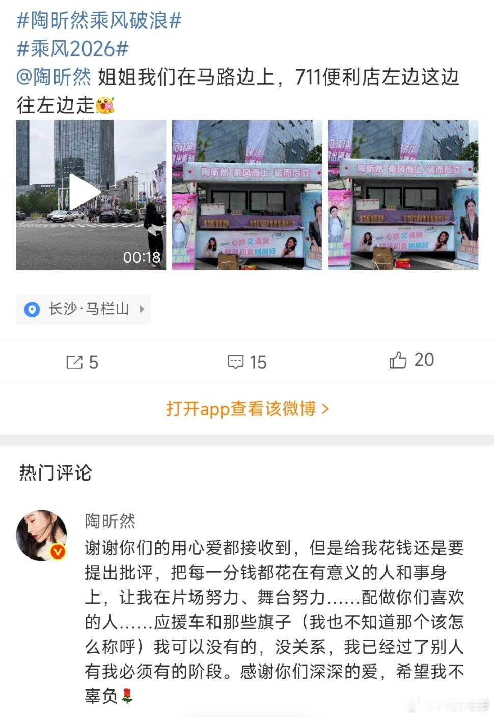 陶昕然 给我花钱要提出批评谢谢你们的用心爱都接收到，但是给我花钱还是要提出批评，
