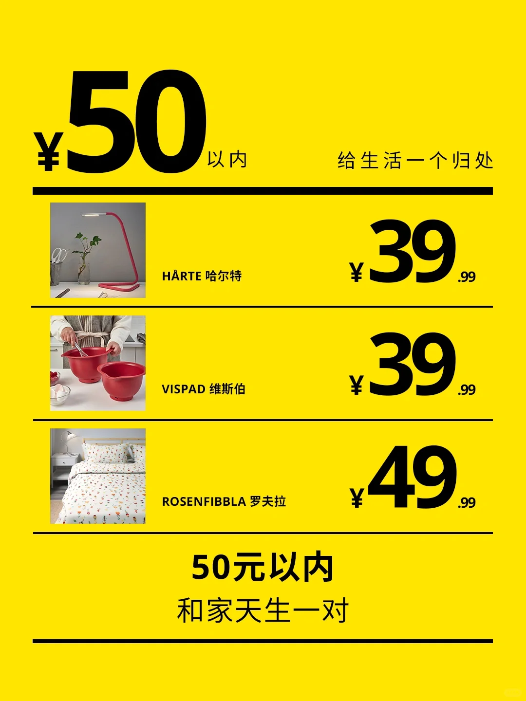 宜家羊毛党集合！错过等一年！🚨