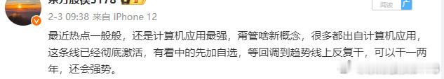 甭管啥新概念，盯着计算机行业就行换其他板块都是个股去蹭热点，到了计算机这边，都是