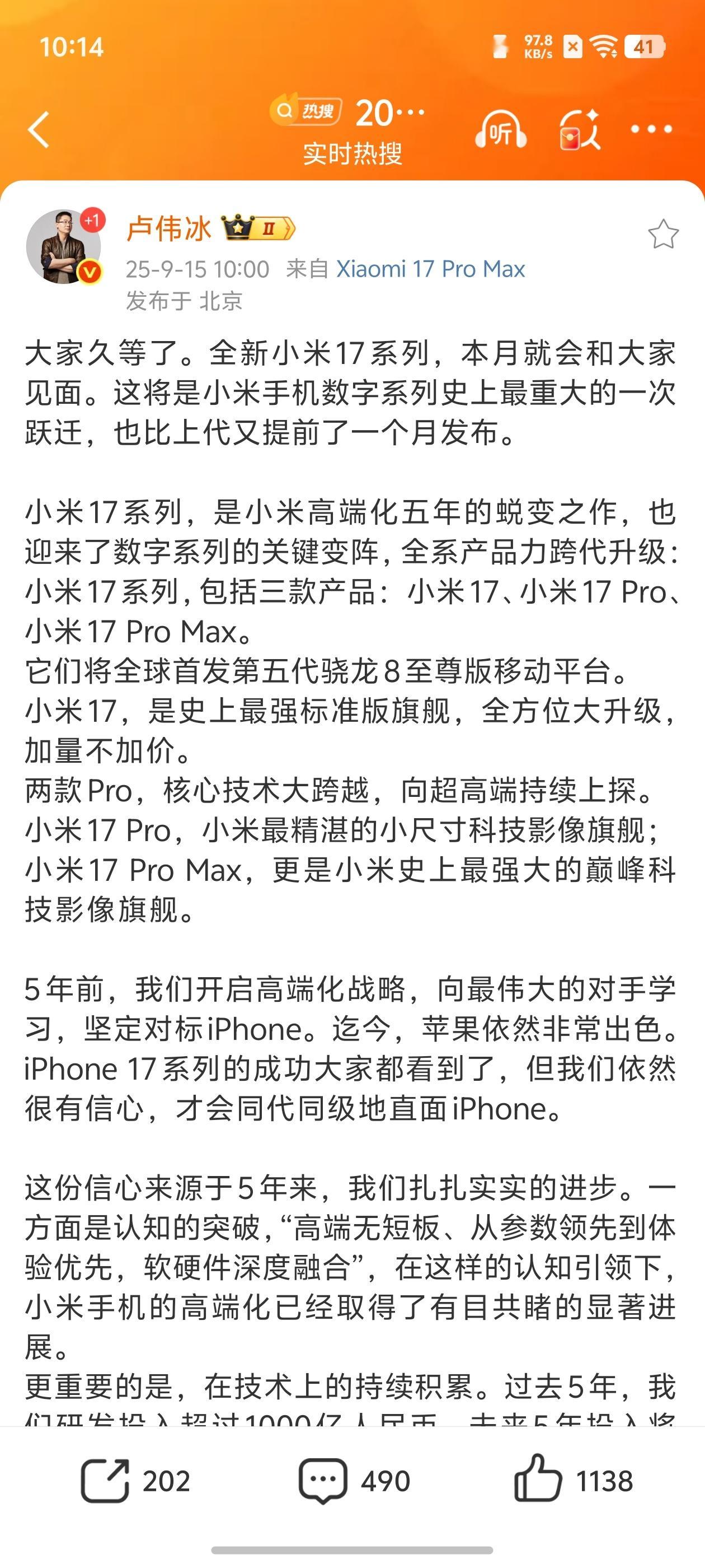 小米17来了 很难评！[流汗]为了对标iPhone17系列，直接跳过了小米16系