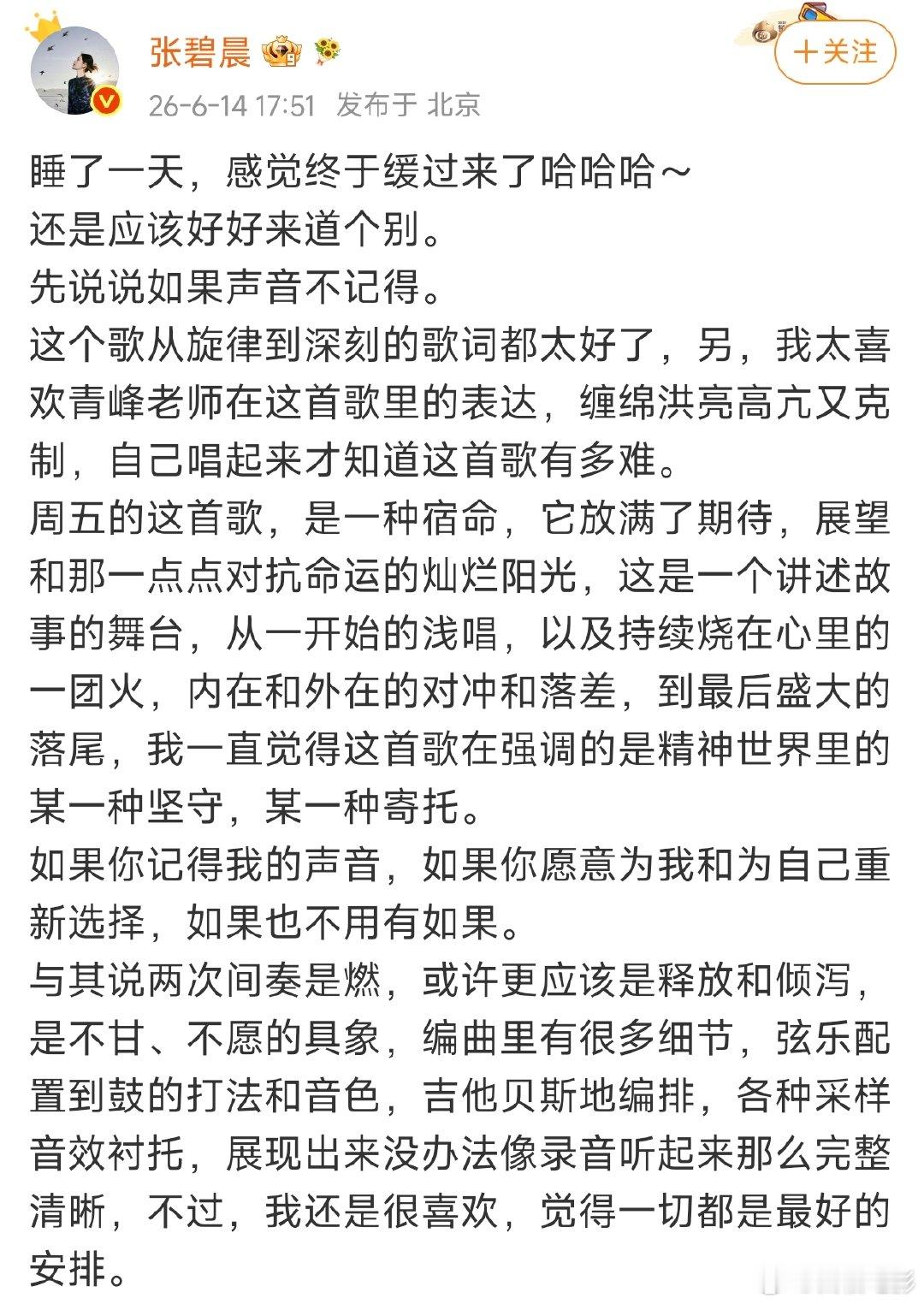 张碧晨还是太体面了张碧晨的格局 张碧晨还是太体面了，睡了一天 晚上还睡吗