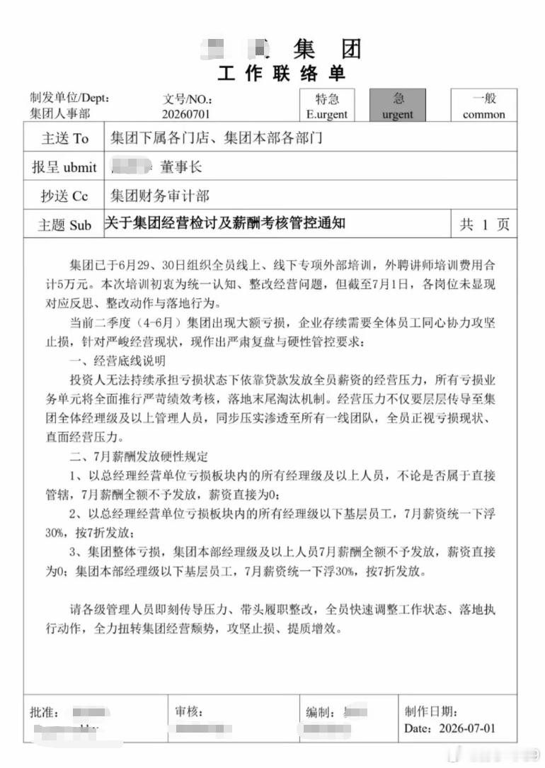 今天疯传的全国百强经销商集团内部通知薪资可以这么搞的吗？大洗牌阶段，规模越大的经