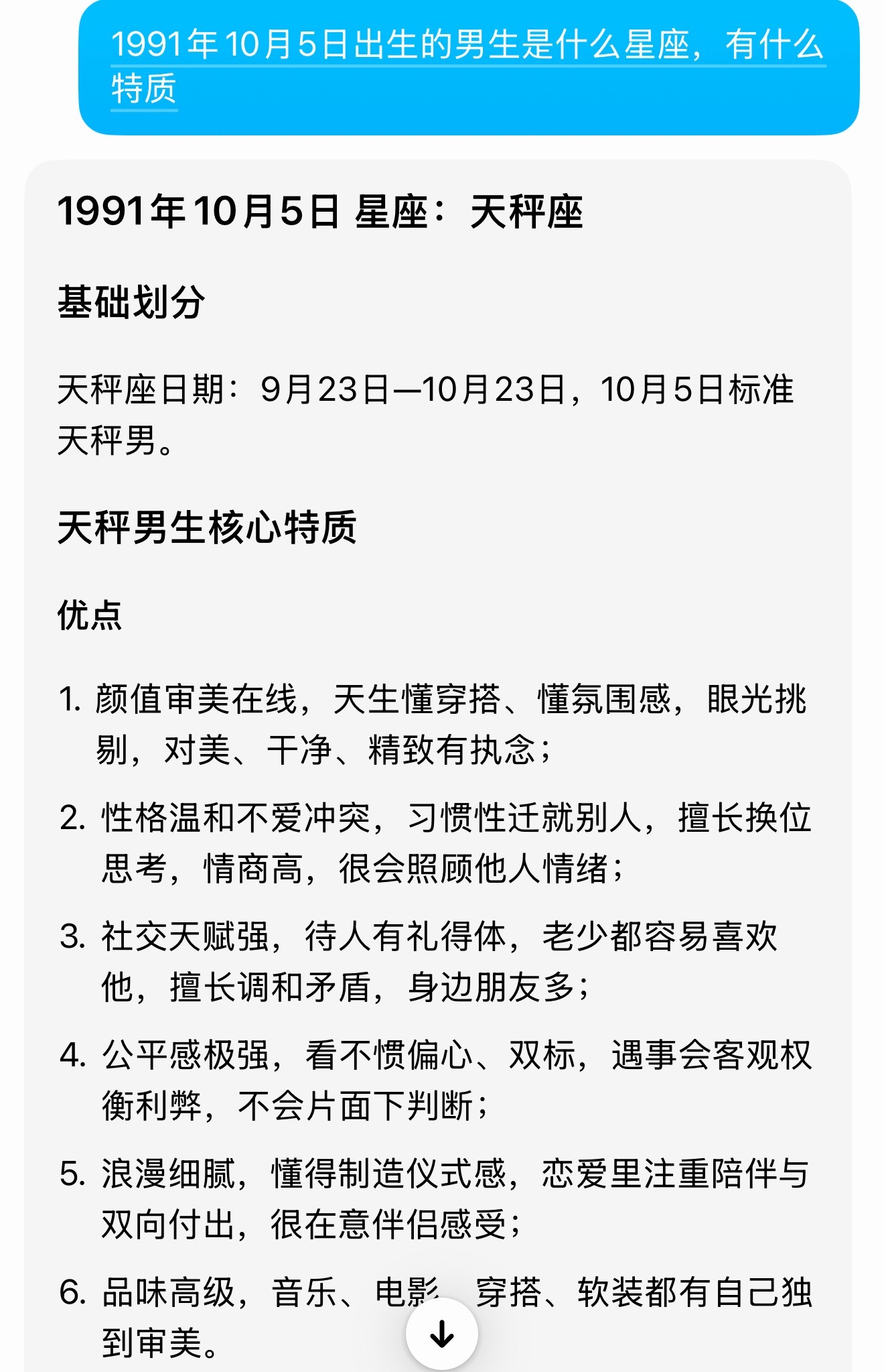 正在和豆包 chatgpt 聊战的星座，好像有那么一部分确实蛮对应的诶，不过这个