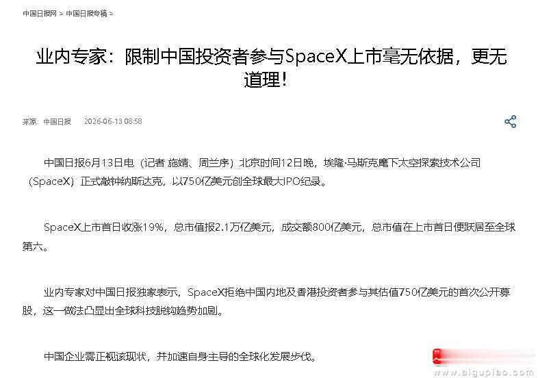 【业内专家：限制中国投资者参与SpaceX上市毫无依据 更无道理！】北京时间12