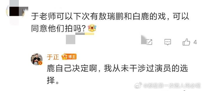 于正发声力挺白鹿自主权，还盛赞李一桐在《书卷一梦》里是本色发挥，这波言论让粉丝对