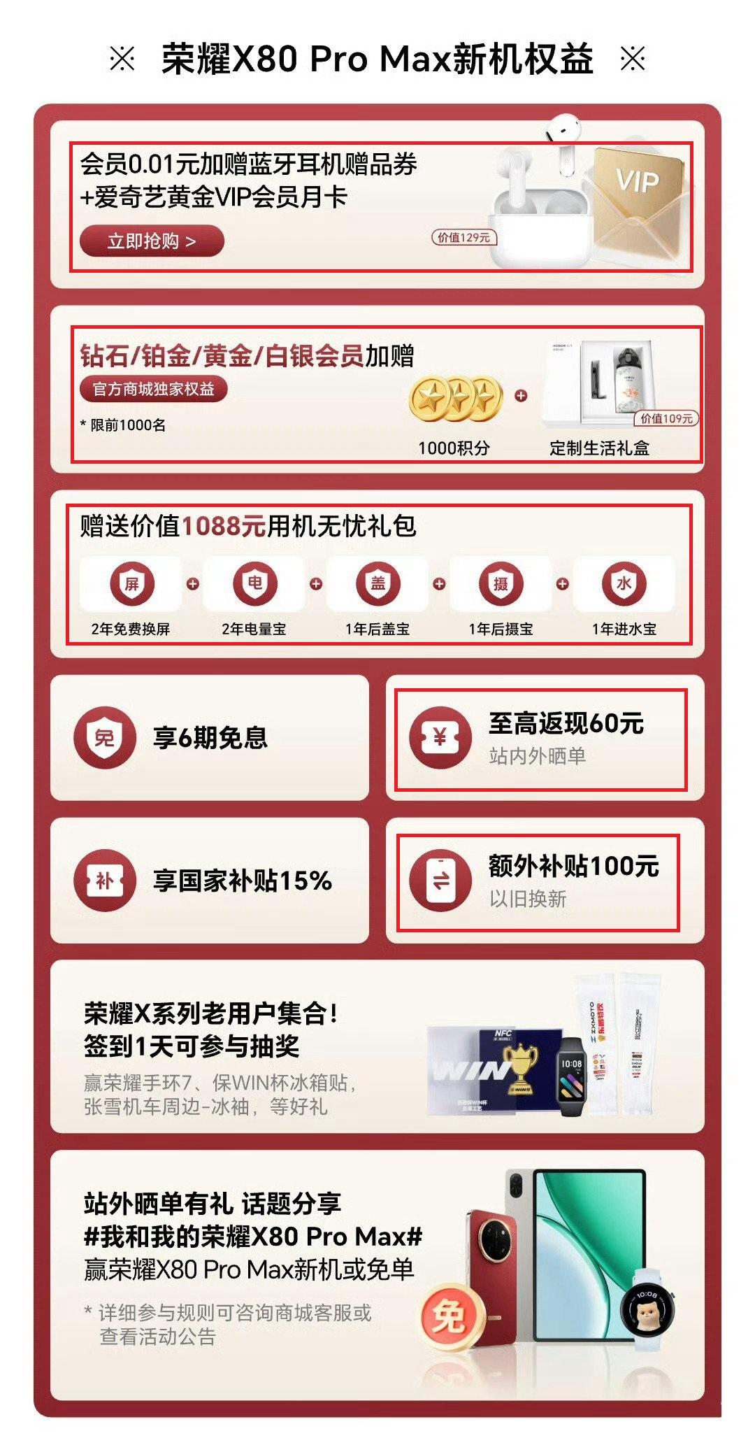 别只盯着耀子X80 PM的价格和配置，首发权益才是下血本！
1分钱就送蓝牙耳机和