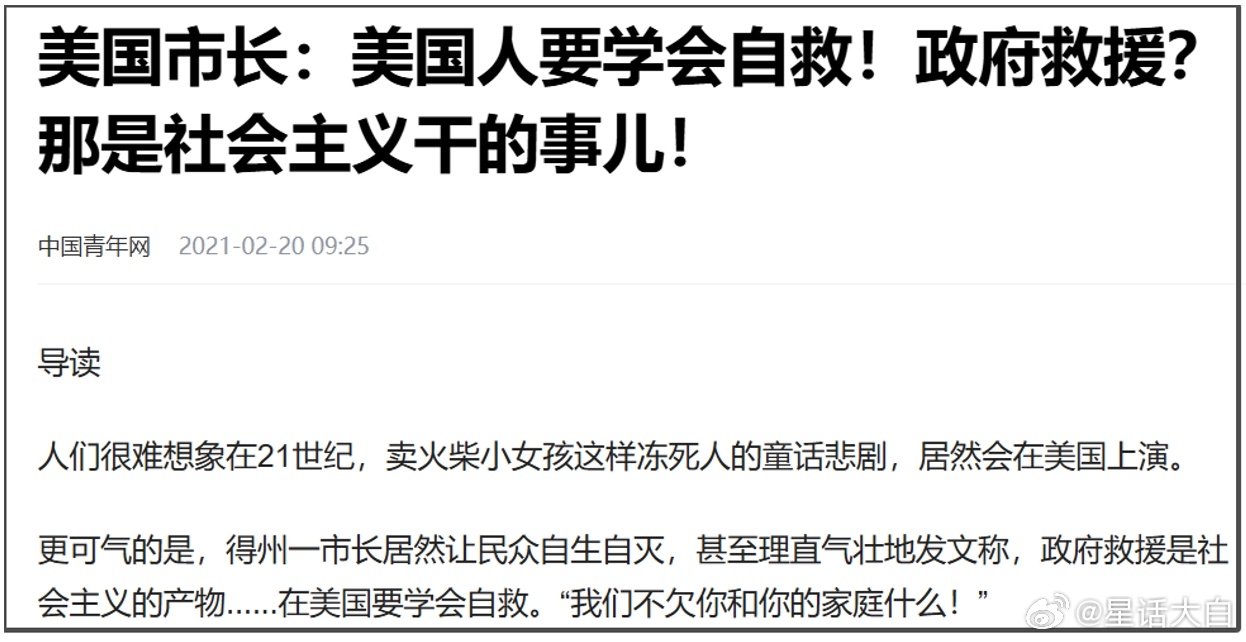 2021年历史性的冬季寒潮席卷美国南部，造成美国至少37人死亡，大部分死亡事件发