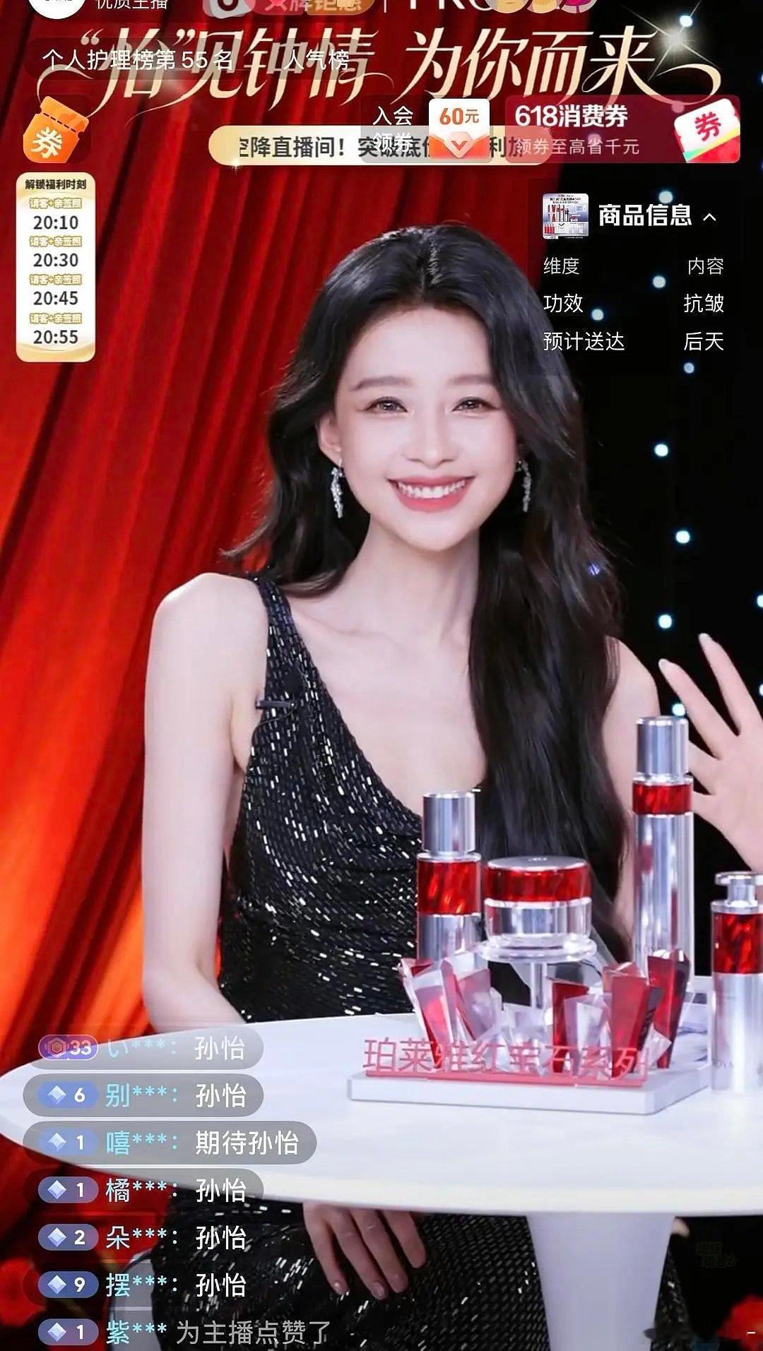 孙怡珀莱雅直播状态好美，美颜对真美女很不友好吧！ 