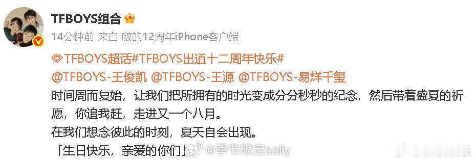 TFBOYS发文庆祝12周年，王俊凯、王源、易烊千玺卡点转发TFBOYS微博，团