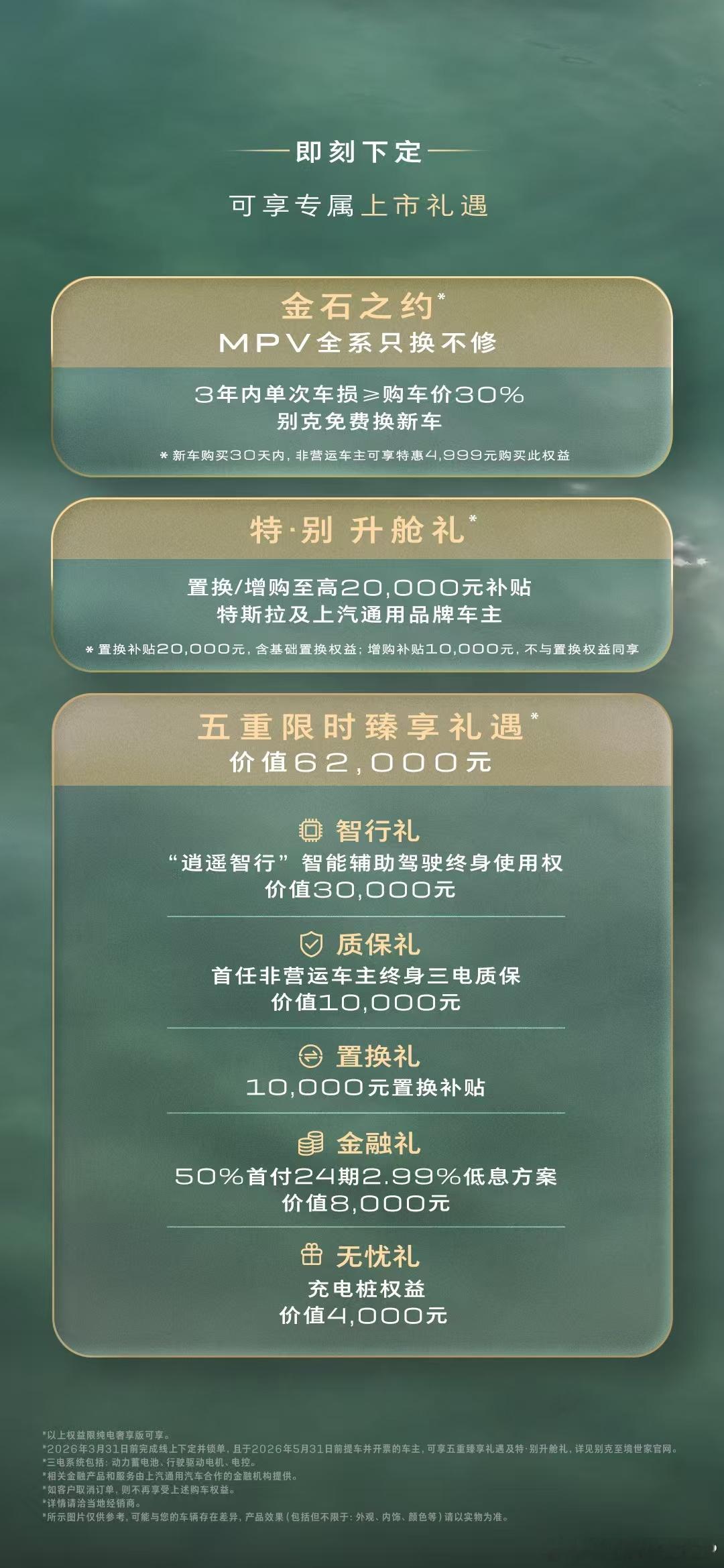 别克至境世家纯电版正式上市！售价48.99万元～别克的豪华纯电MPV至境世家纯电