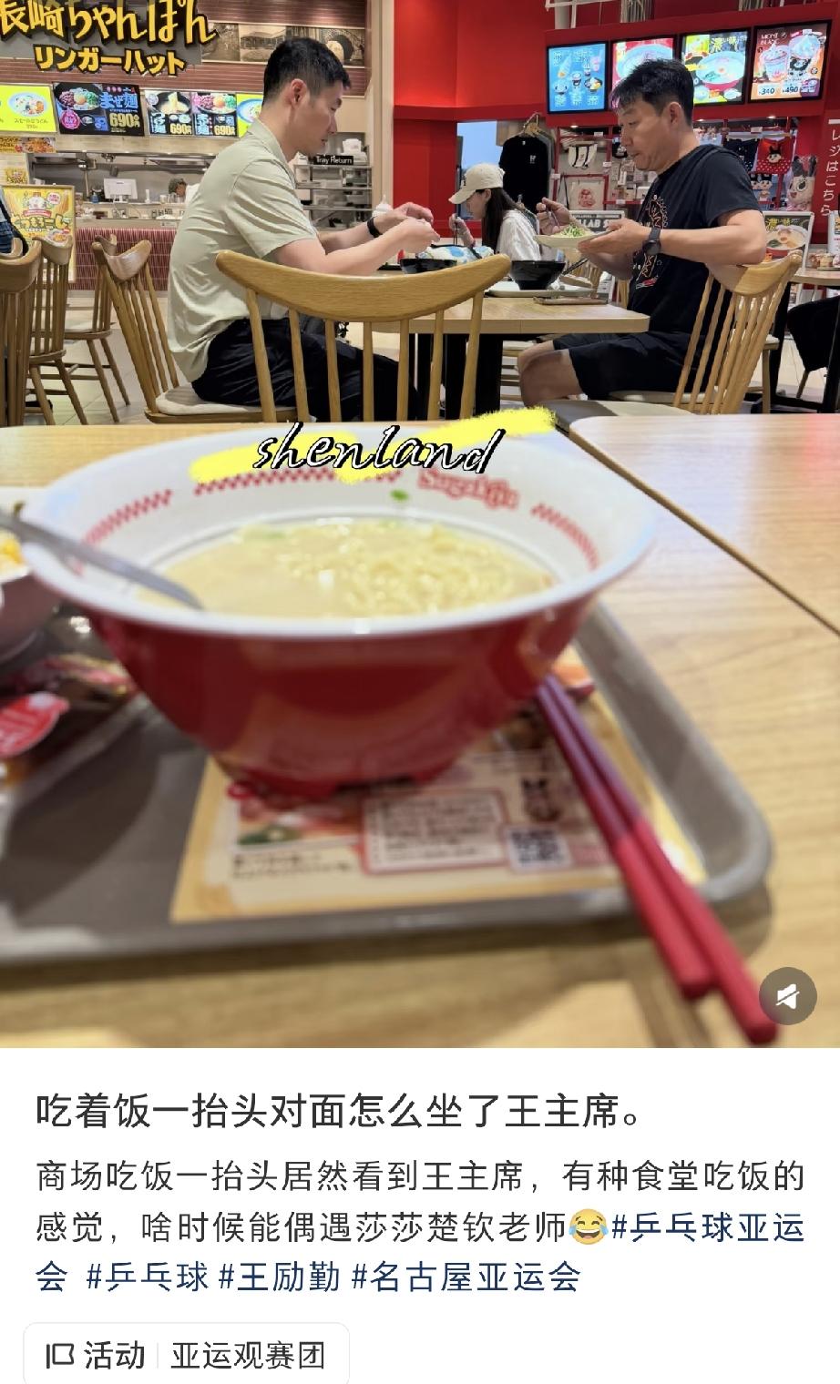 9月22日，王励勤日本名古屋亚运会期间与朋友到旁边的美食城吃拉面，换了私服，与训