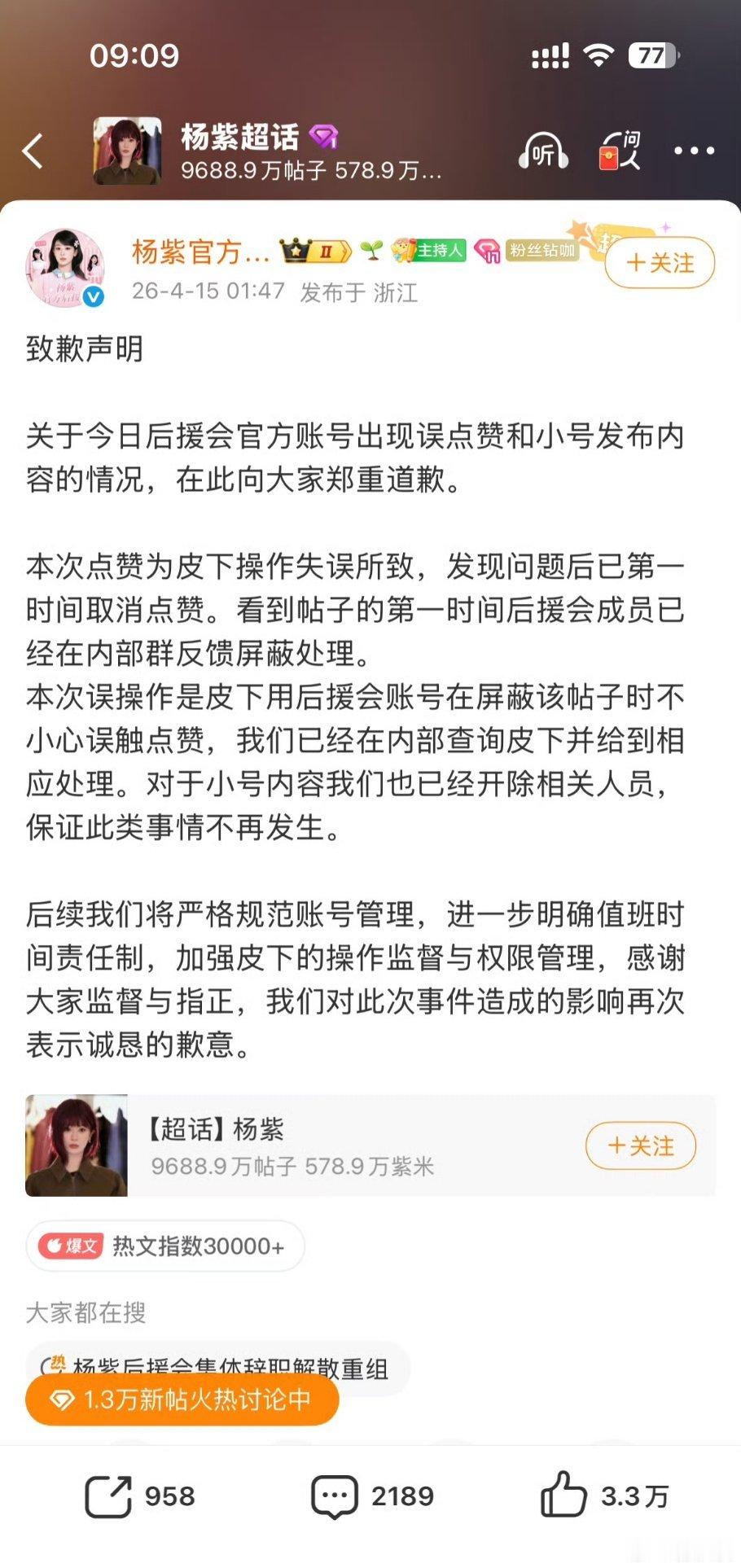 杨紫官方后援会，居然被扒出关注了迪丽热巴超话？？（图1）粉丝当场懵了：这是手滑？
