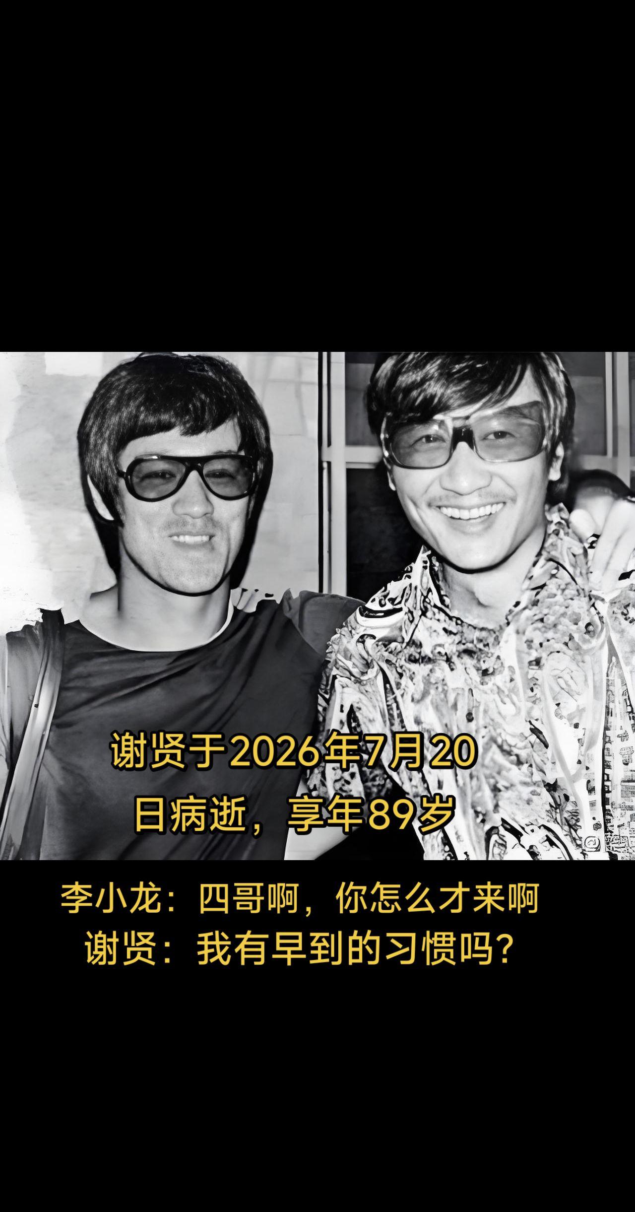 四哥又和李小龙见面了