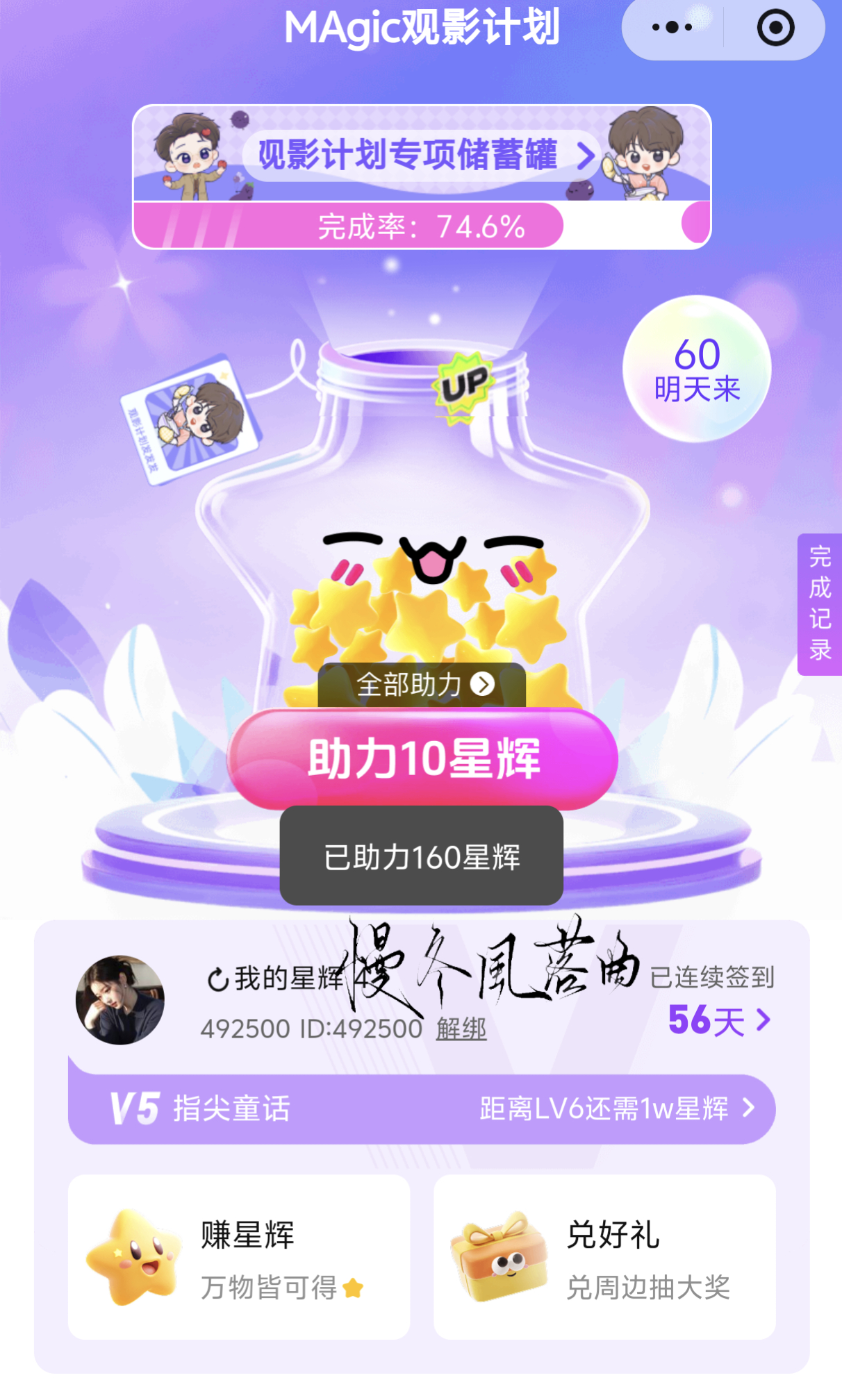 ⭐8.8捡回星星“不管你是喜欢一个人，或是喜欢一件事情，最重要的是你喜欢，是你比