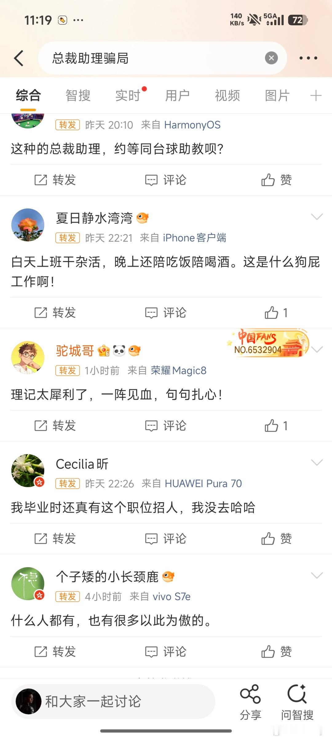 总裁助理骗局大家就事论事就好了这个别把总裁，助理给带偏了至少我认识的几个总裁和助