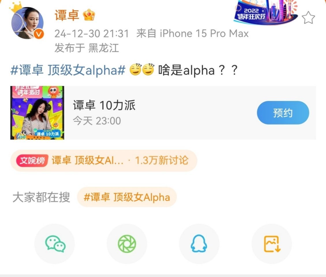 谭卓问什么是Alpha 哈哈哈哈哈哈哈哈哈哈哈哈笑晕了，谭卓问什么是Alpha[