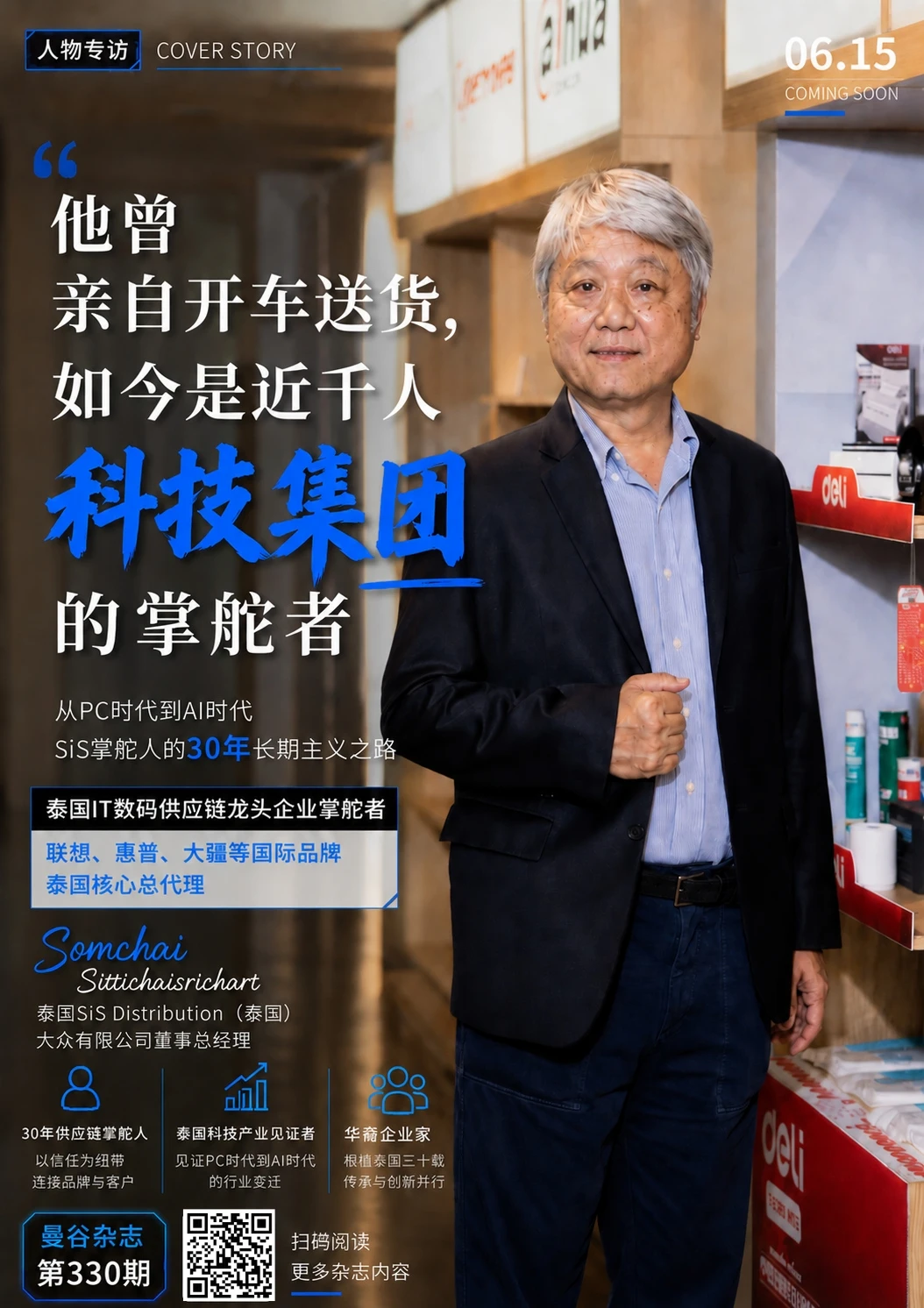 一个送货员的30年逆袭