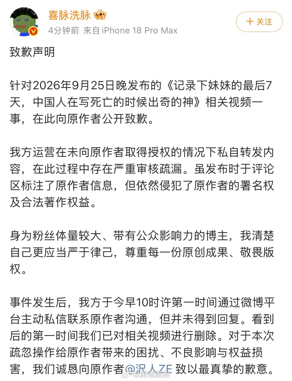 【#博主喜脉洗脉向原作者公开致歉#，#自制电影被盗千万粉丝博主道歉#】#中国人在