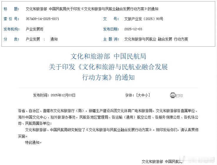 冰雪文旅民航低空旅游迎新机遇冰雪节哈尔滨放假1天 【两部门联手发文：文旅民航深度