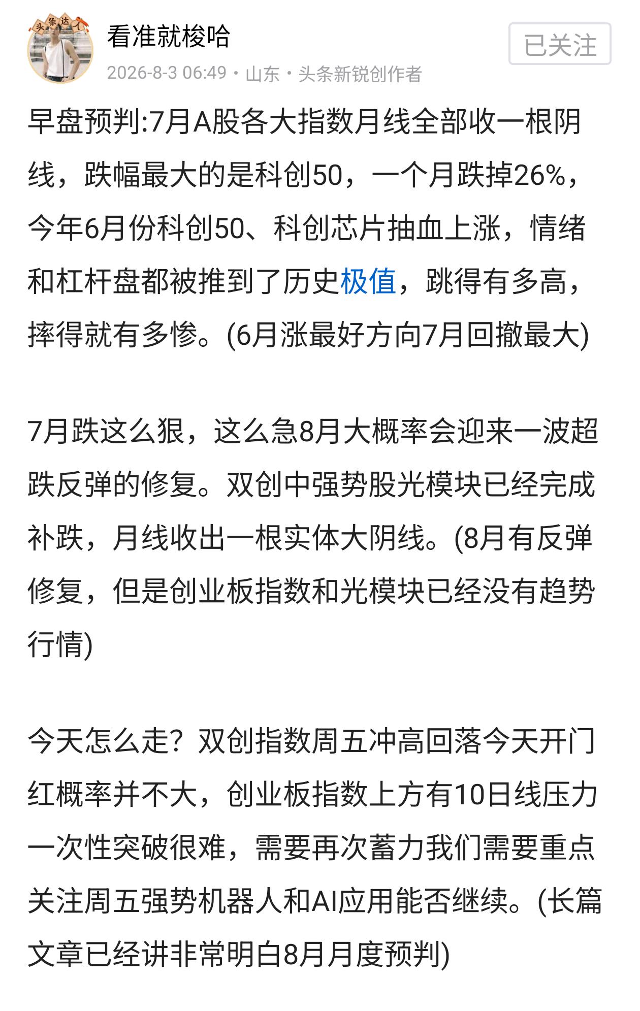 早盘预判:周二各大指数迎来一波反弹，温和放量个股上涨和涨停板家数都不错，双创指数