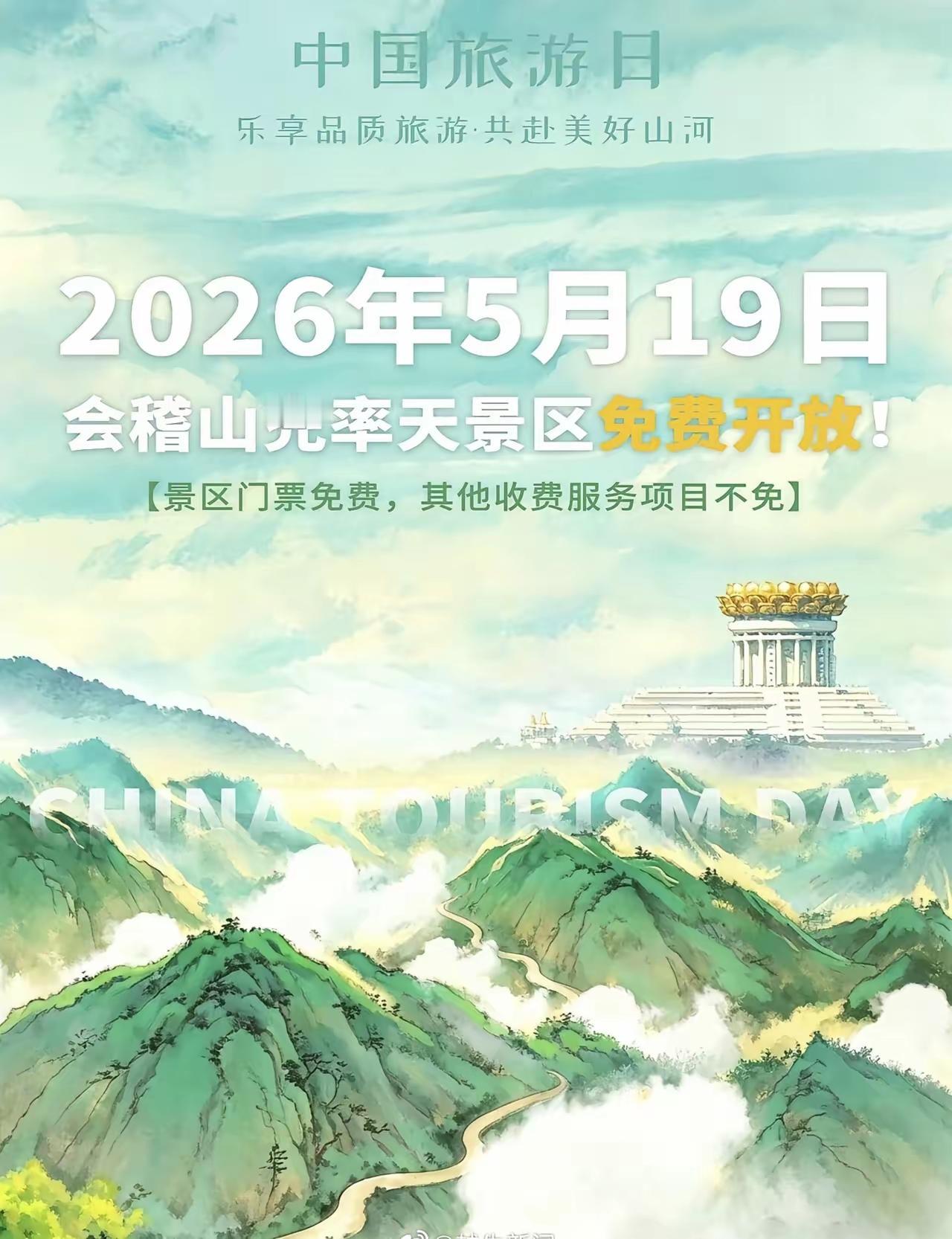 今天兜率天宫免费，去看看。