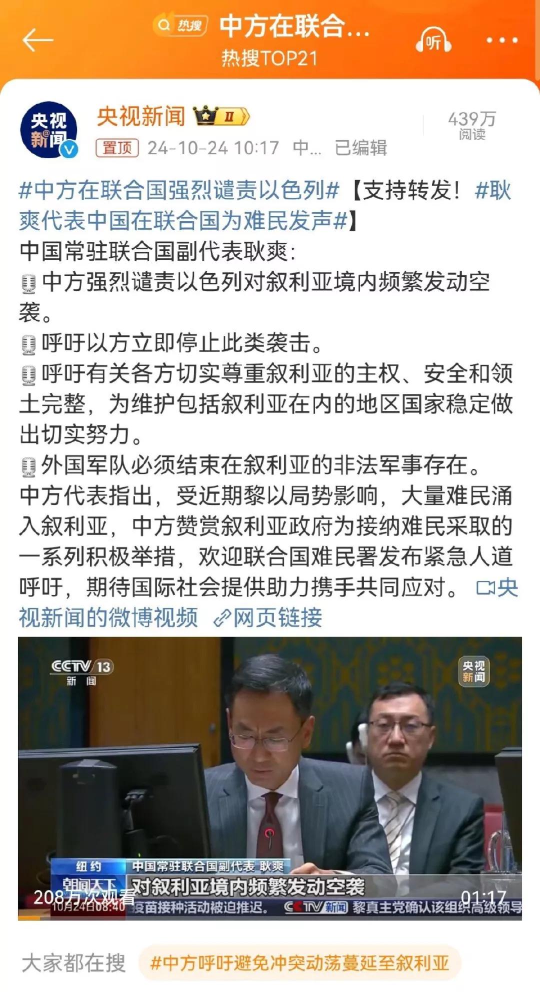 点名道姓！正义之声！！  中方强烈谴责以色列对叙利亚境内频繁发动空袭，呼吁以方立