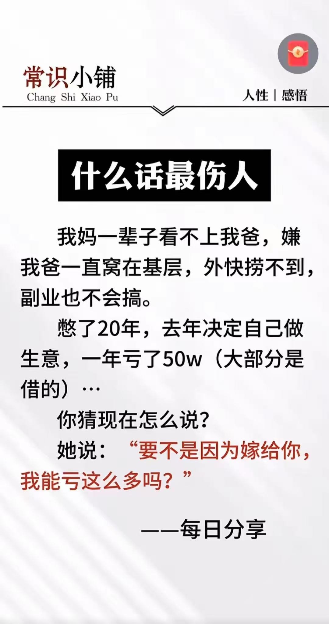 看图说话 【什么话最伤人？】碰到这种“一切责任在丈夫”的老婆，如果你还很重视给孩