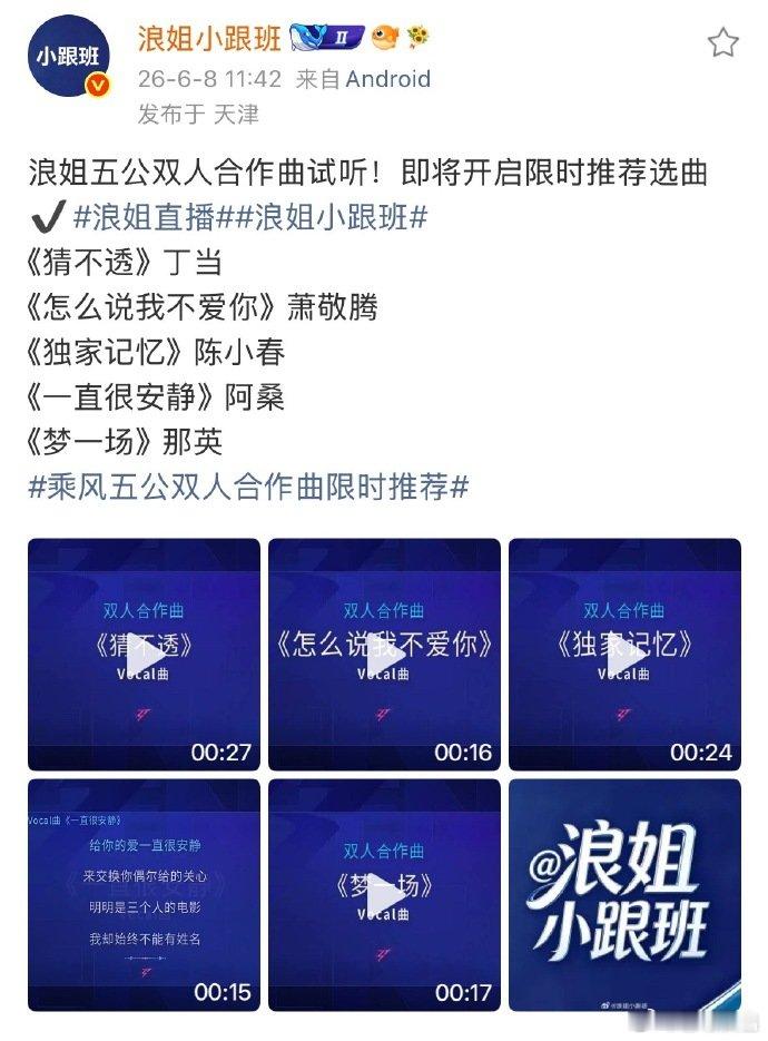 浪姐五公双人合作曲推荐浪姐五公双人合作曲歌单浪姐五公双人合作区发布，你最想听姐姐