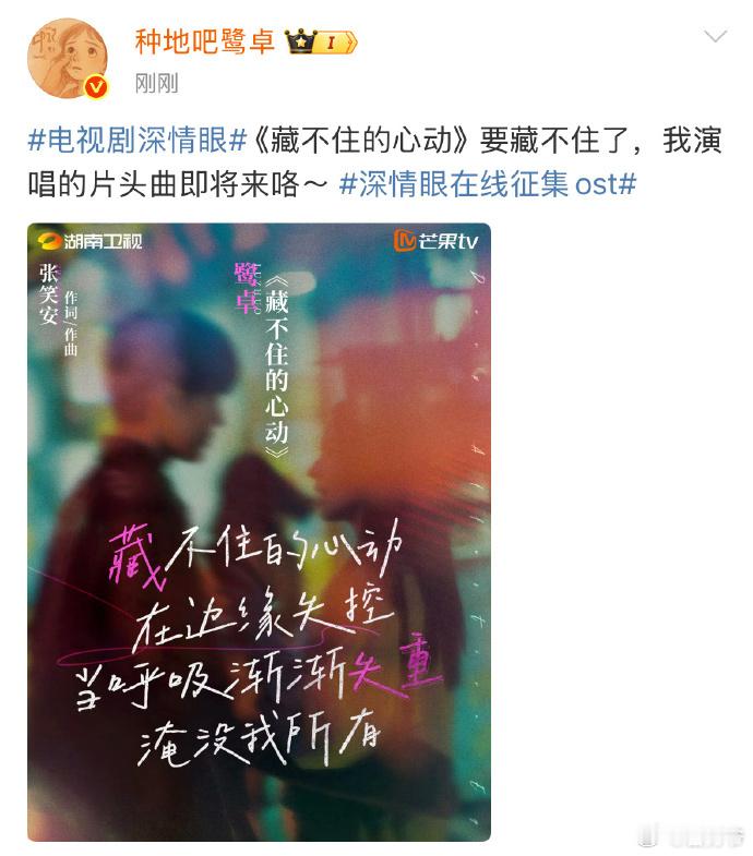 深情眼在线征集OST 恭喜所有入选的歌手们，每首都是S级水准！7月21日就能一边