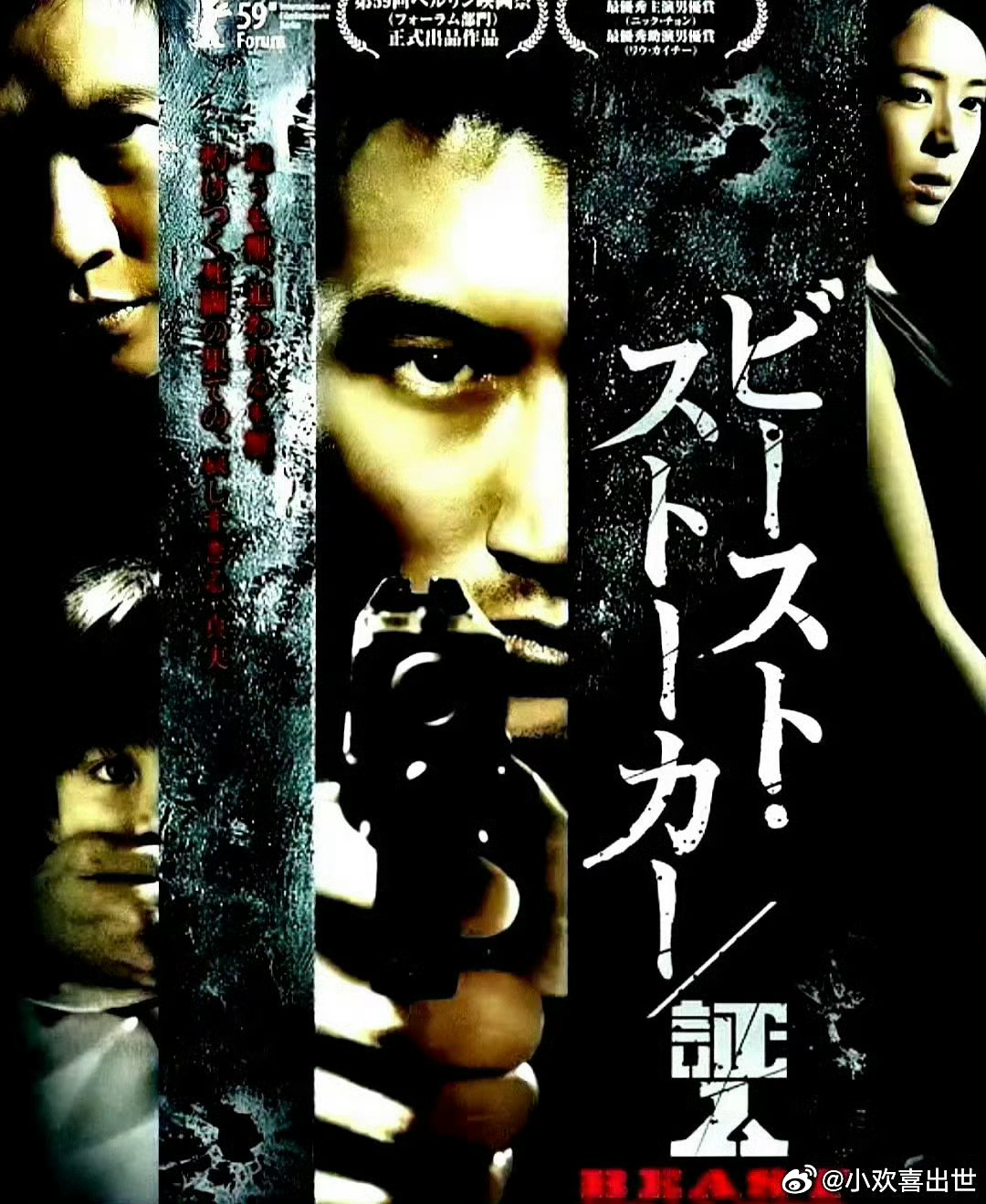 电影海报：谢霆锋，张静初，张家辉，廖启智主演《证人》。林超贤导演，2009年获得