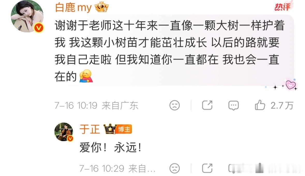 白鹿告别欢娱首先恭喜演员白鹿向前迈出一大步，旧章落幕新章开启，祝愿白鹿继续解锁更