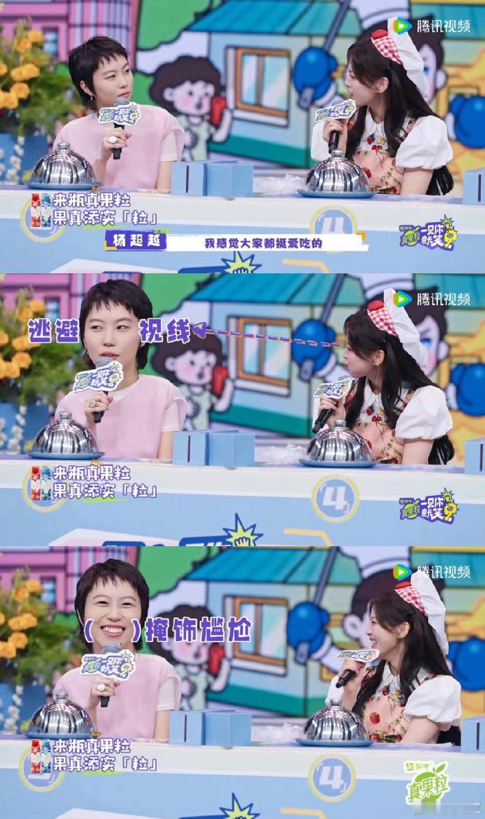 窦靖童心虚不敢看杨超越 《一见你就笑》这段互动太有梗了，她努力描述食物却怕说漏嘴