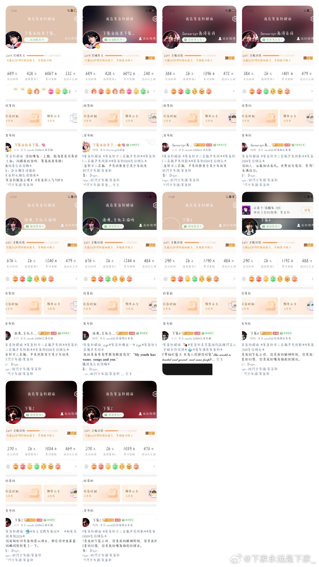 宋亚轩 宋亚轩廿二启航声光织影宋亚轩卫龙全球品牌代言人 【“冒险家”2026第二