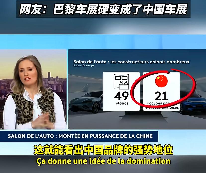 巴黎车展一共49个展位中国占了21个，中国参展车企包括比亚迪、零跑、吉利、小鹏，