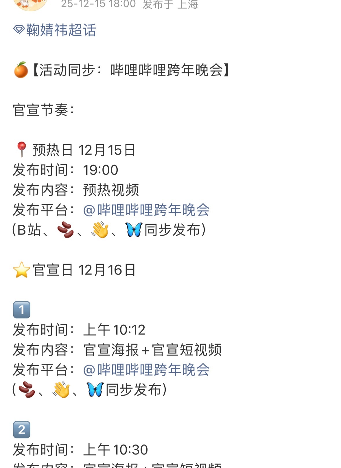 鞠婧祎要去b站跨年晚会啦！燥候 