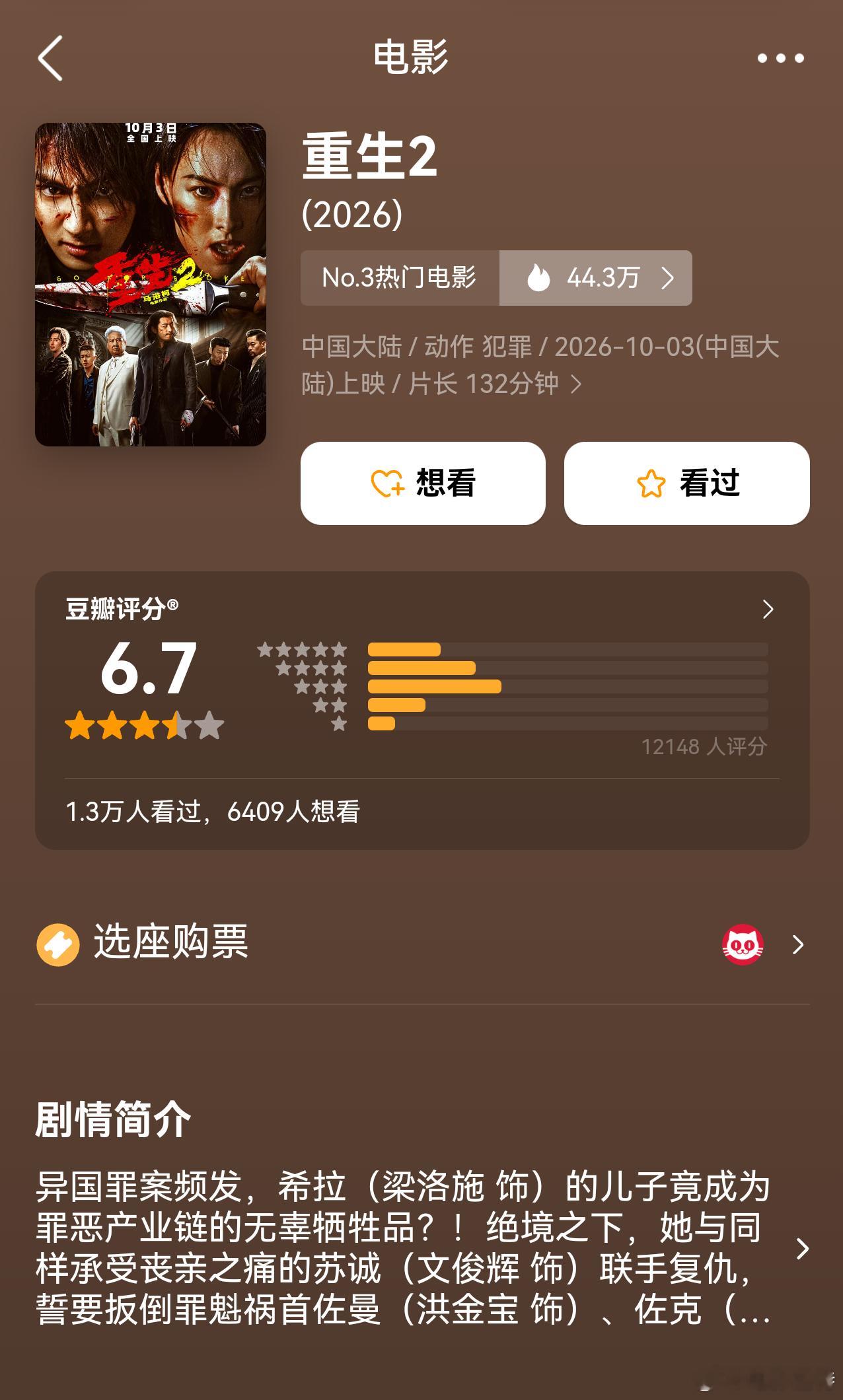 听听温特怎么说 《重生2》豆瓣开分6.7分，对比《重生1》有进步。 ​​​