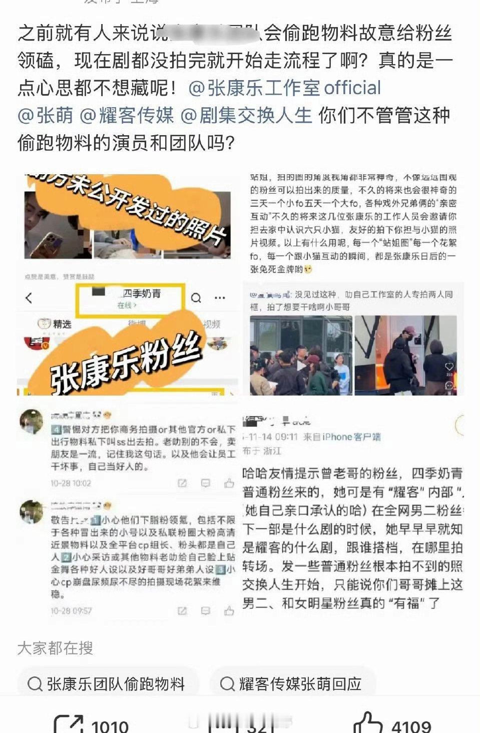 曾舜晞家向耀客交换人生剧组张康乐工作室维权关于偷跑物料 