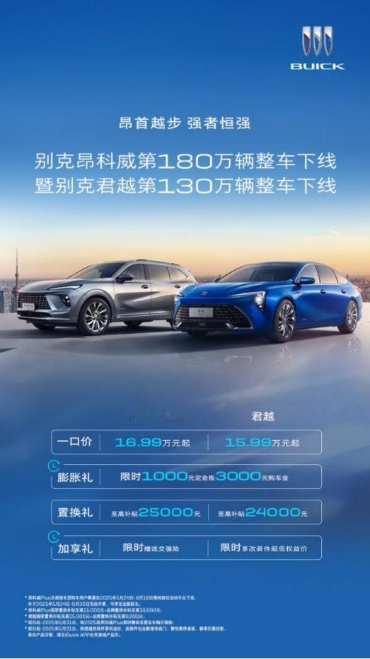 180万辆昂科威下线，君越家族130万辆见证别克中国速度
在中国汽车市场的发展历