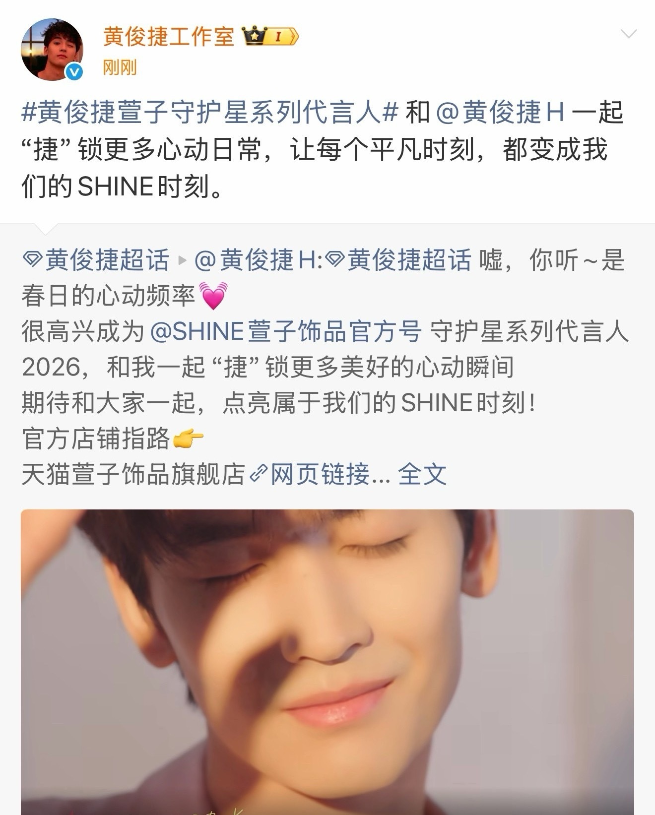 黄俊捷新商务官宣了，事业好起来了！ 