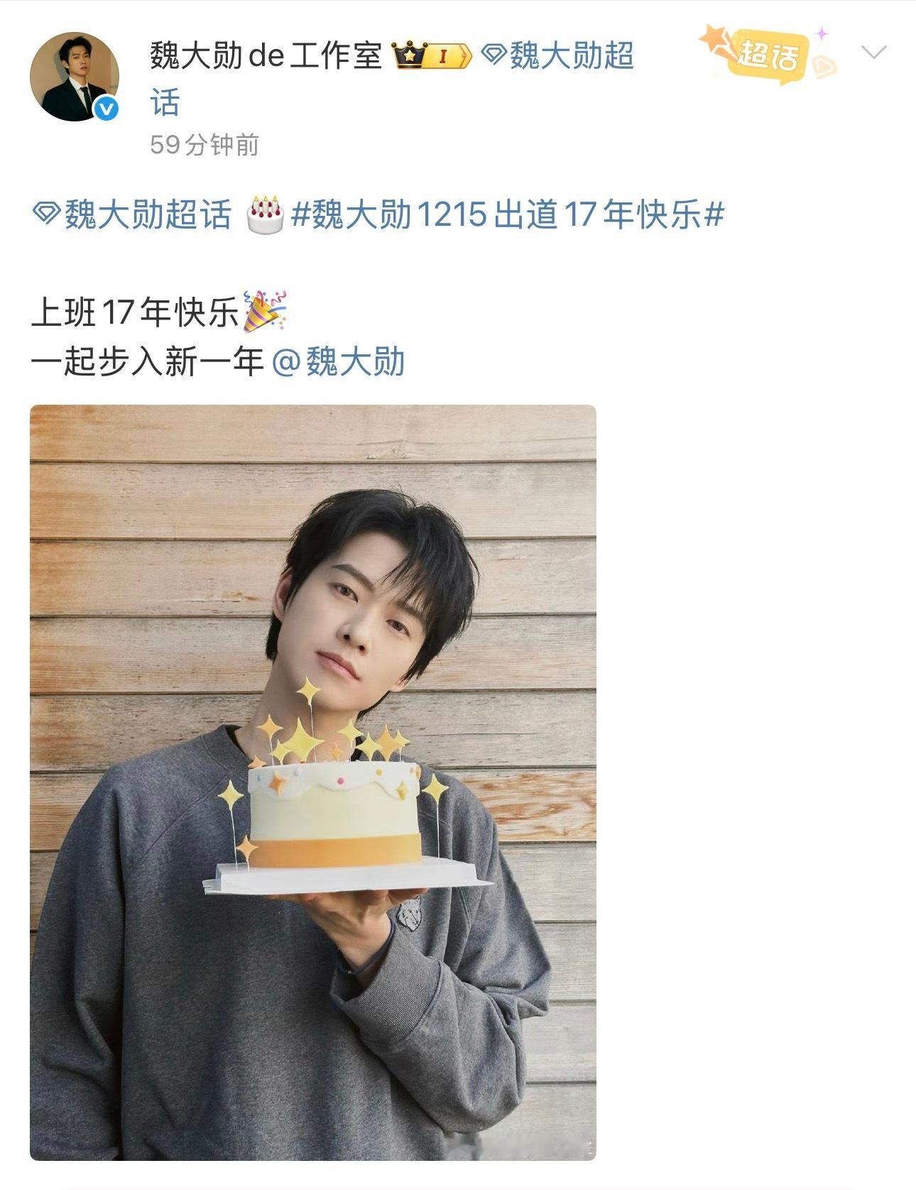 魏大勋出道十七周年快乐期待给我们带来更多作品🥰