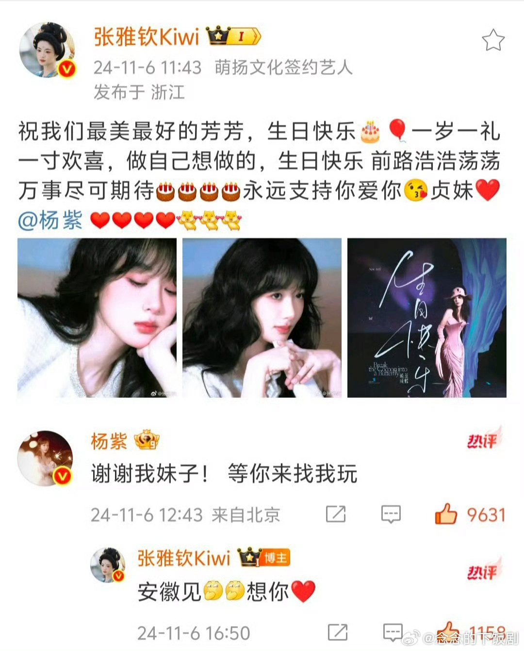 杨紫说张雅钦县主演得好杨紫疯狂安利张雅钦，《锦绣芳华》里李幼贞这个角色被她演活了