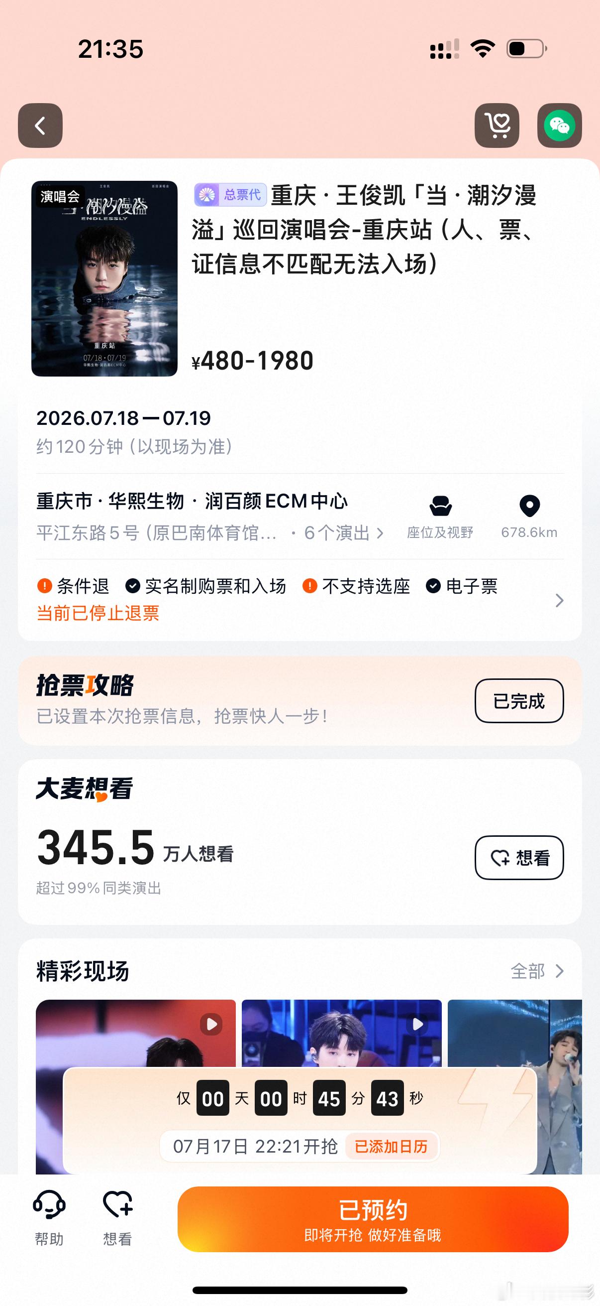 王俊凯演唱会三开 三开来了 